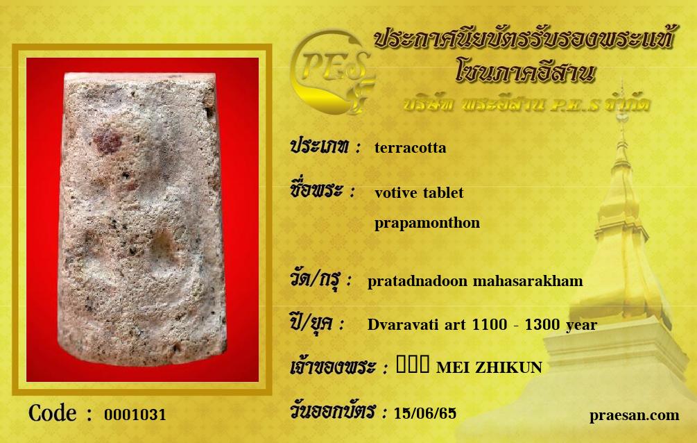 votive tablet 
prapamonthon
