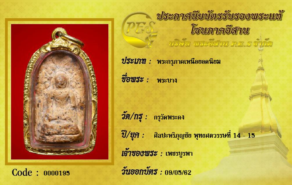 พระบาง