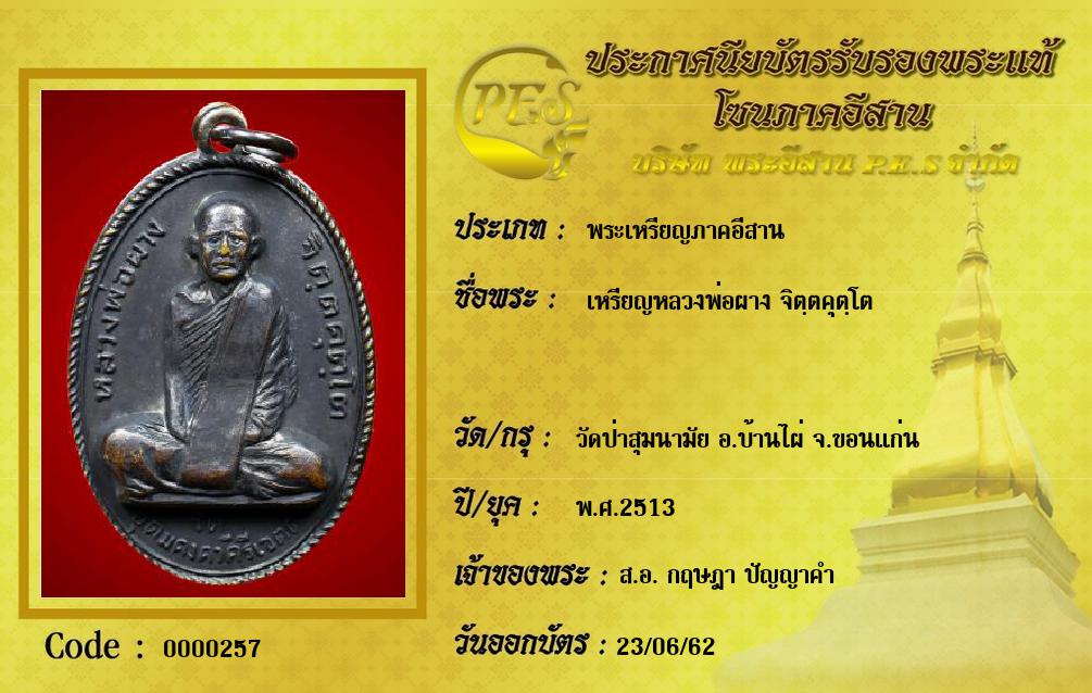 เหรียญหลวงพ่อผาง จิตฺตคุตฺโต