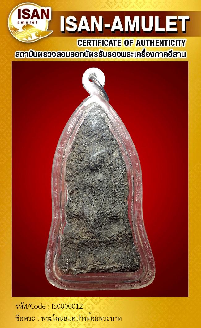 พระโคนสมอปางห้อยพระบาท 
เนื้อชินเงิน