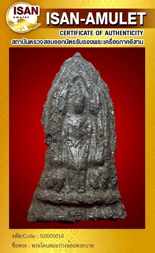 พระโคนสมอปางห้อยพระบาท 
เนื้อชินเงิน