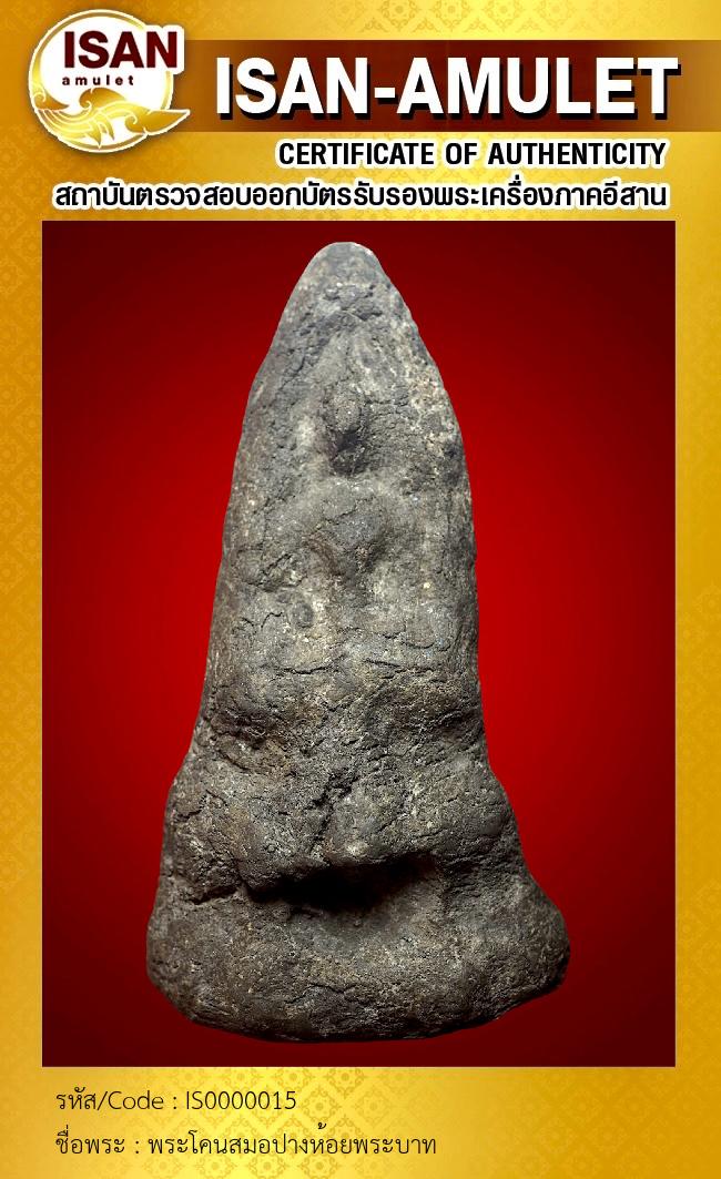 พระโคนสมอปางห้อยพระบาท 
เนื้อชินเงิน