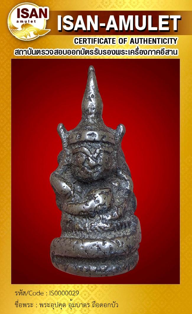 พระอุปคุต อุ้มบาตร ถือดอกบัว
เนื้อสัมฤิทธิ์เงิน