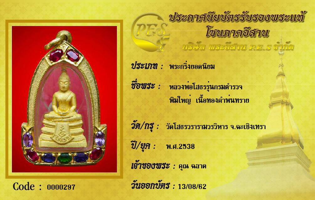 หลวงพ่อโสธรรุ่นกรมตำรวจ
พิมใหญ่  เนื้อทองคำพ่นทราย