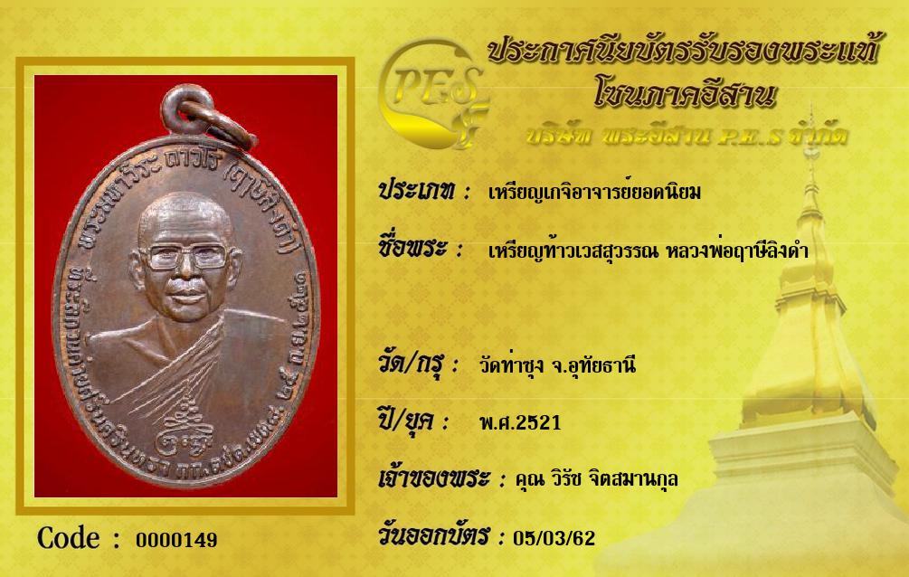 เหรียญท้าวเวสสุวรรณ หลวงพ่อฤาษีลิงดำ