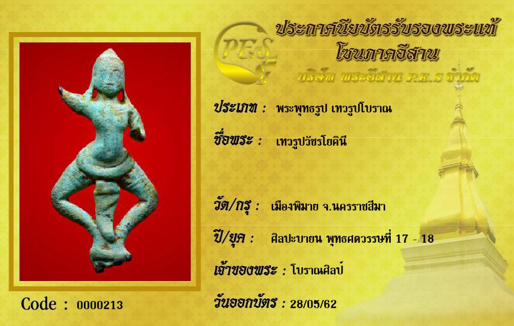 เทวรูปวัชรโยคินี