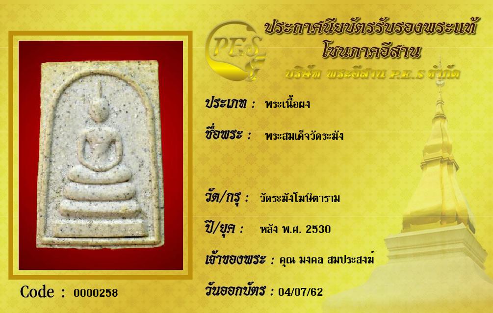 พระสมเด็จวัดระฆัง