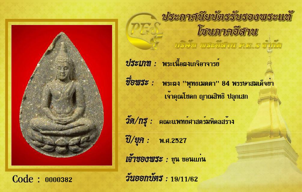 พระผง 