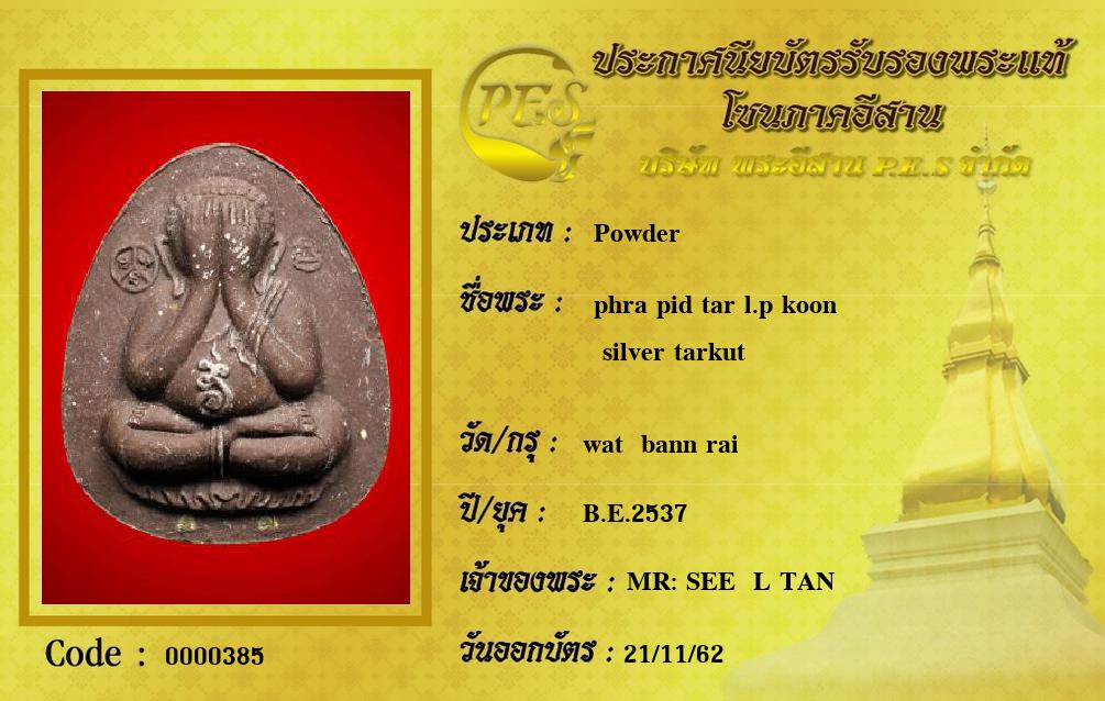 phra pid tar l.p koon
 silver tarkut