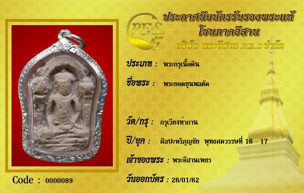 พระยอดขุนพลตัด